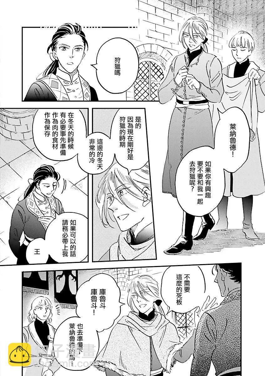 《艾拉和外国的王》第28话 第4页