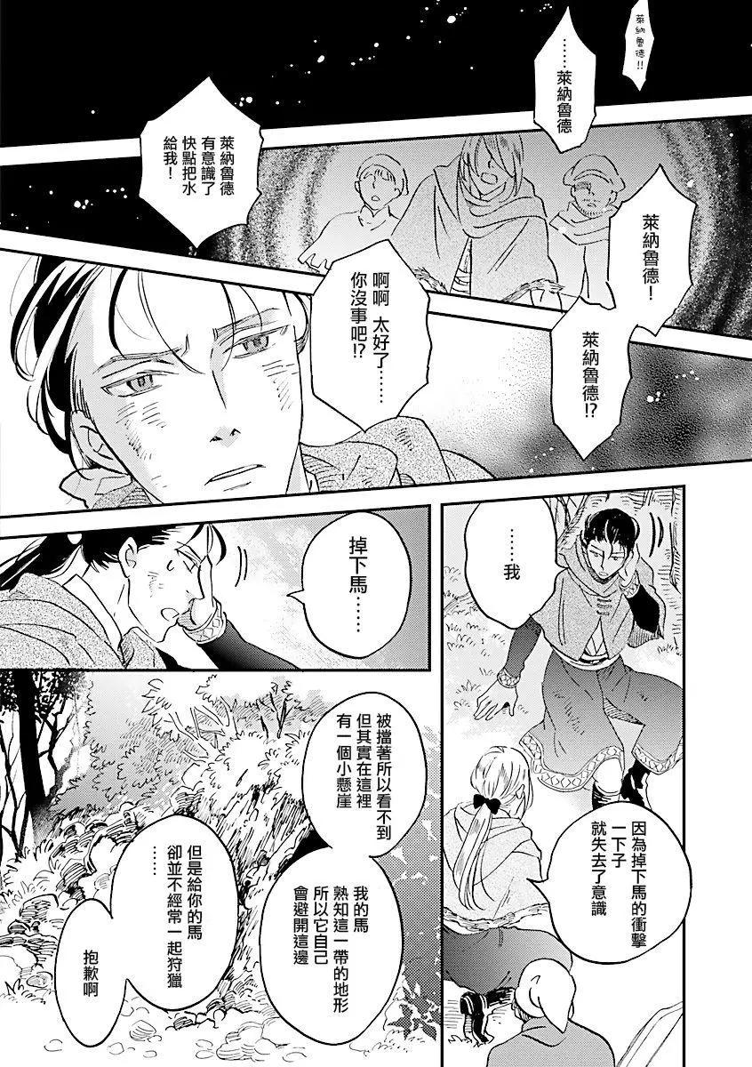 《艾拉和外国的王》第28话 第8页