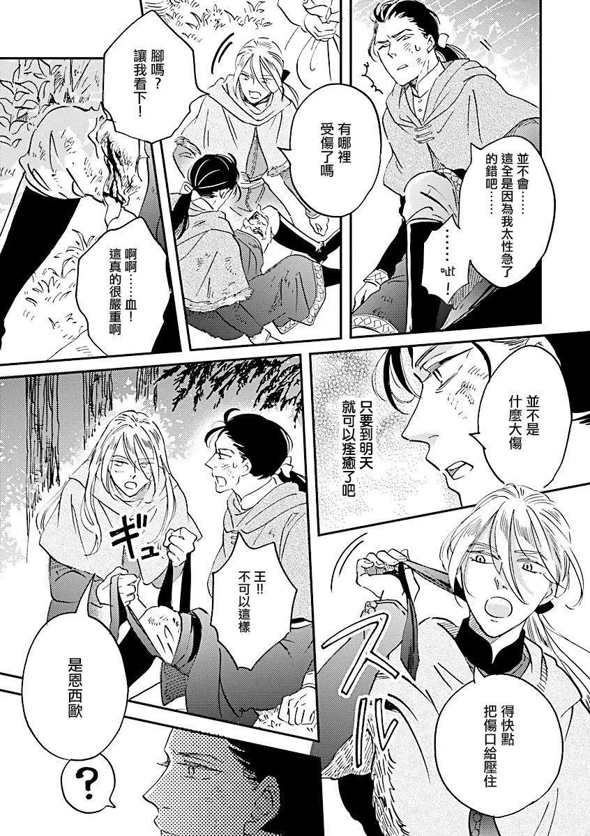 《艾拉和外国的王》第28话 第9页
