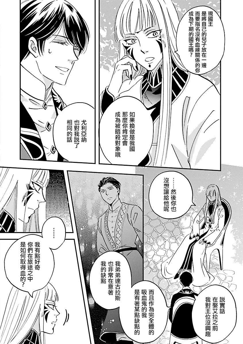 《艾拉和外国的王》第32话 第10页
