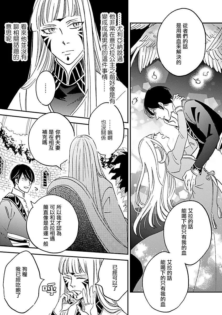 《艾拉和外国的王》第32话 第11页