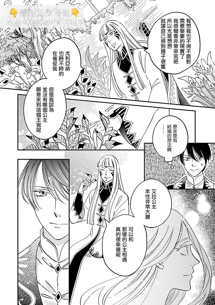 《艾拉和外国的王》第32话 第12页