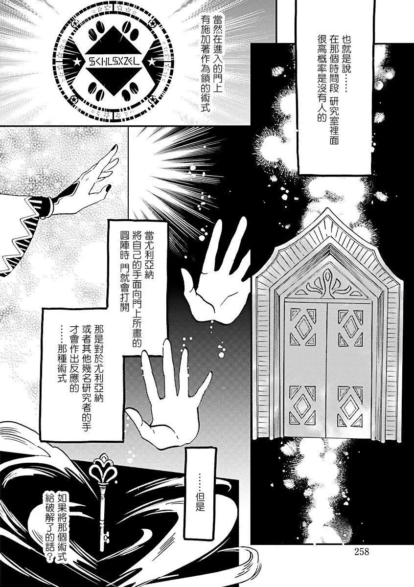 《艾拉和外国的王》第32话 第14页