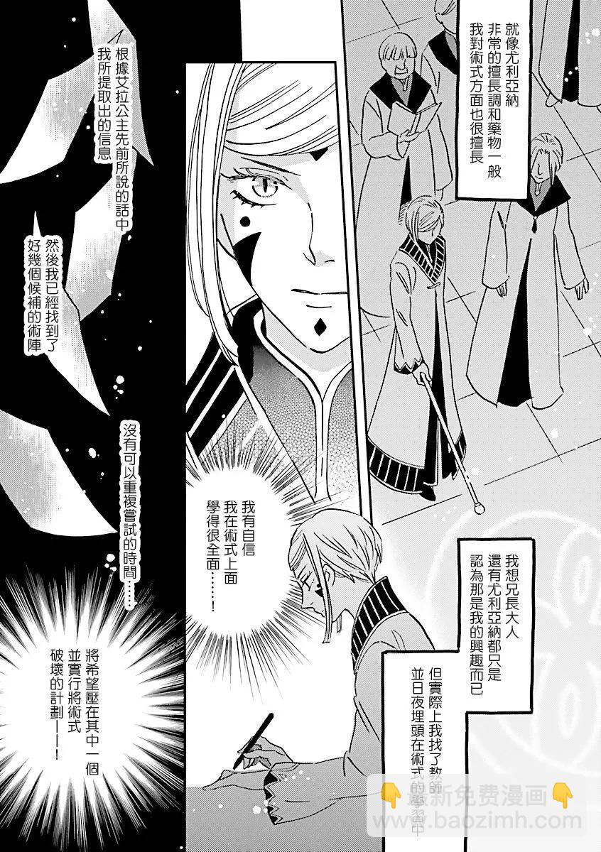 《艾拉和外国的王》第32话 第15页