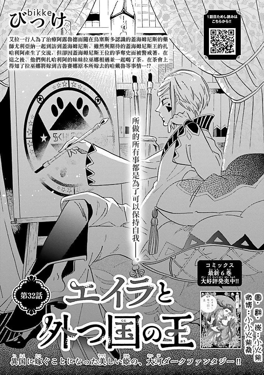 《艾拉和外国的王》第32话 第1页