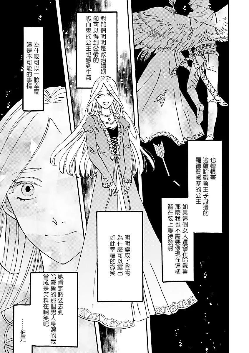 《艾拉和外国的王》第32话 第3页