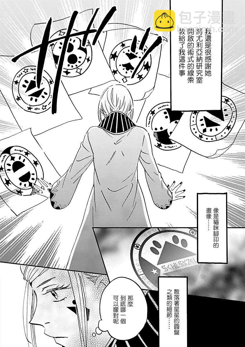 《艾拉和外国的王》第32话 第4页