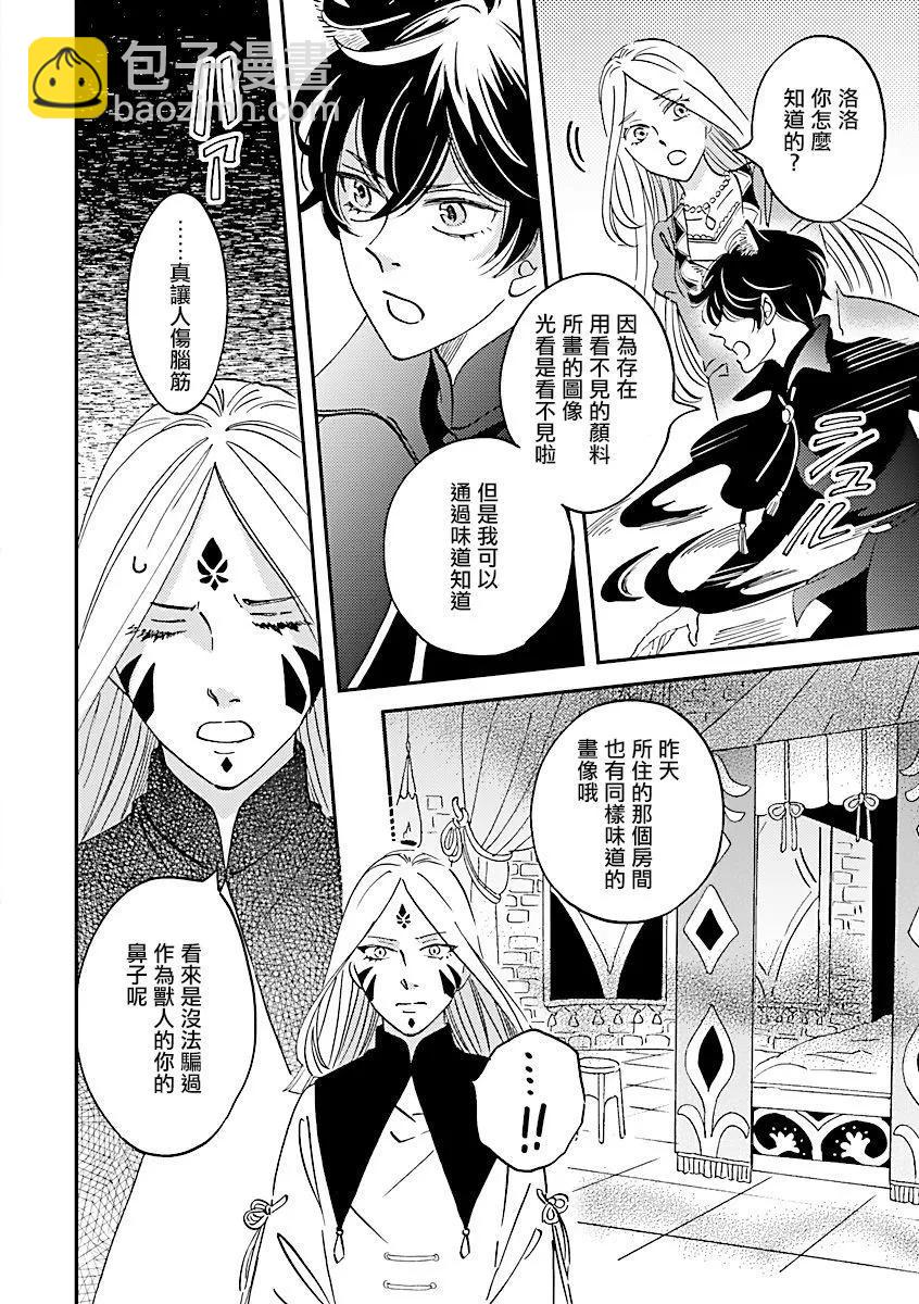 《艾拉和外国的王》第32话 第6页