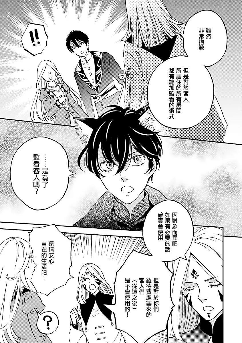 《艾拉和外国的王》第32话 第7页