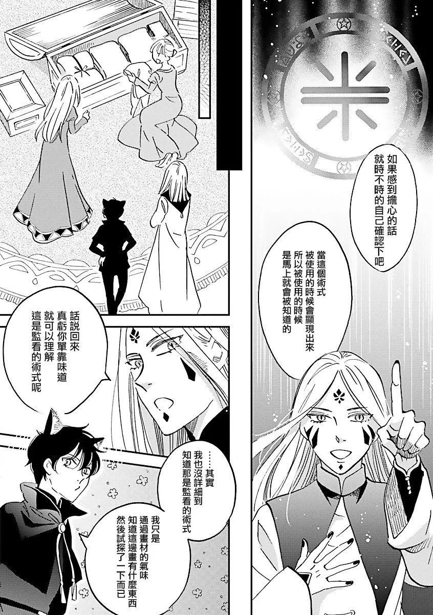 《艾拉和外国的王》第32话 第8页