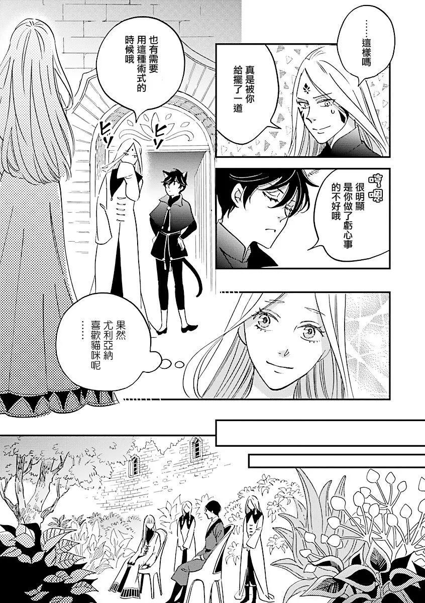 《艾拉和外国的王》第32话 第9页