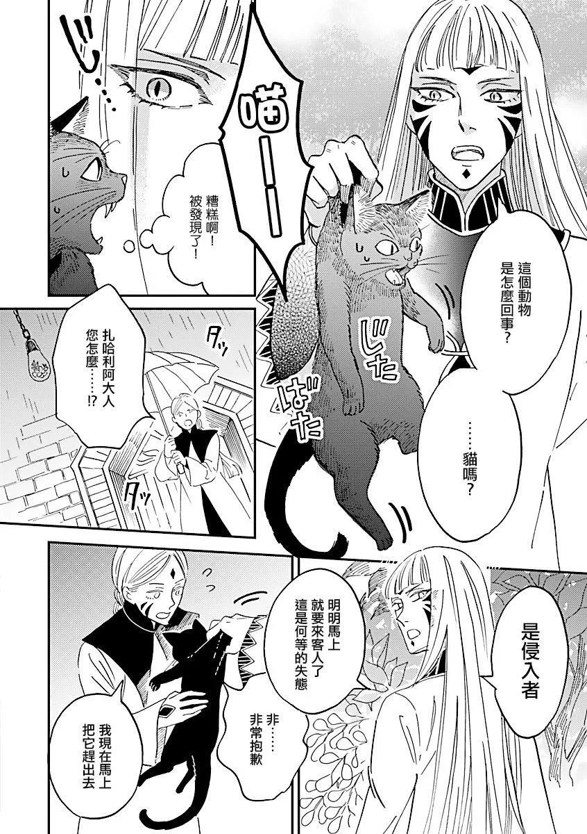 《艾拉和外国的王》第34话 第10页