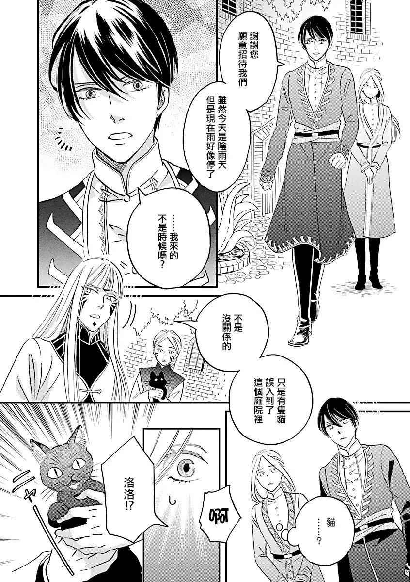 《艾拉和外国的王》第34话 第11页