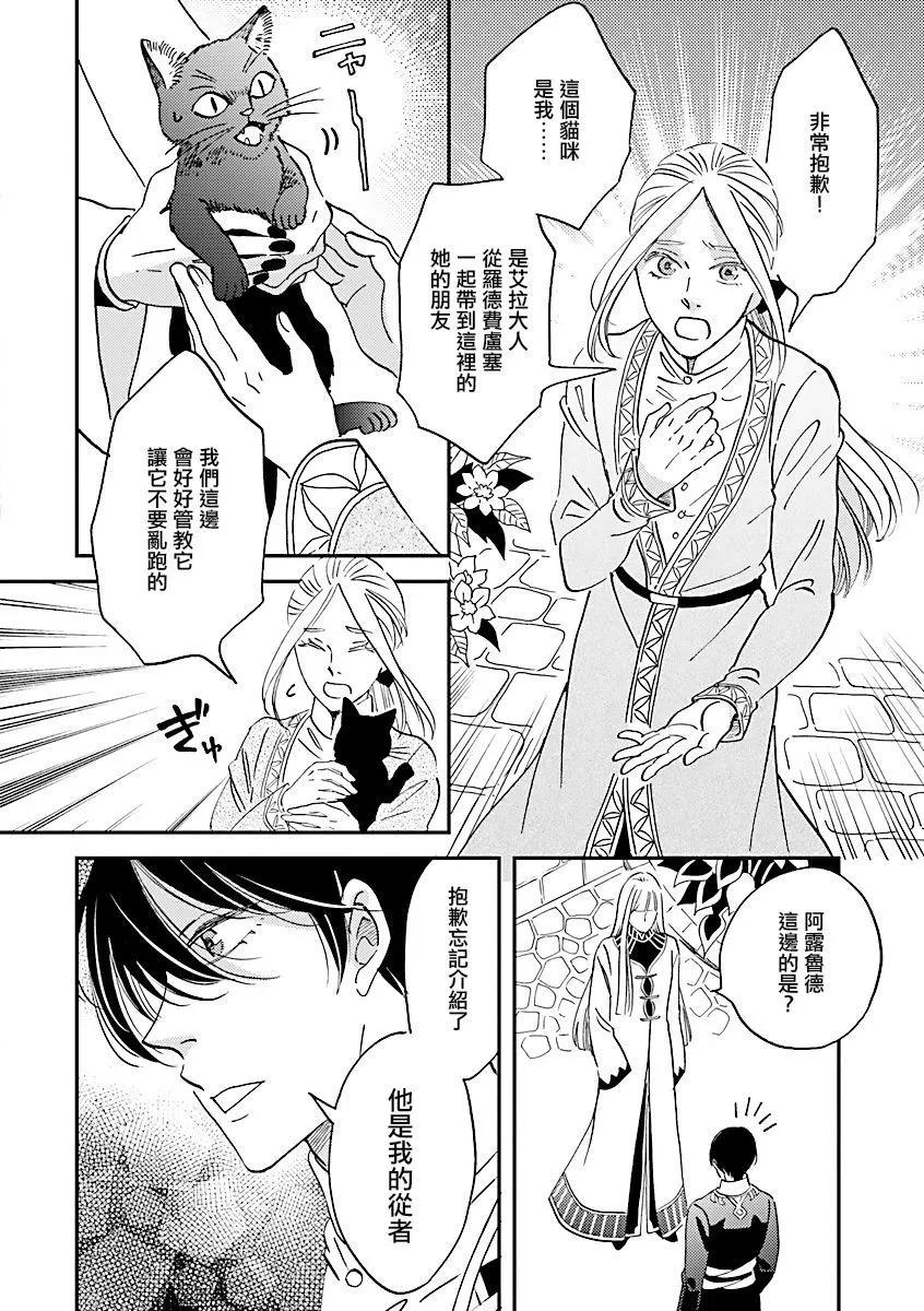 《艾拉和外国的王》第34话 第12页