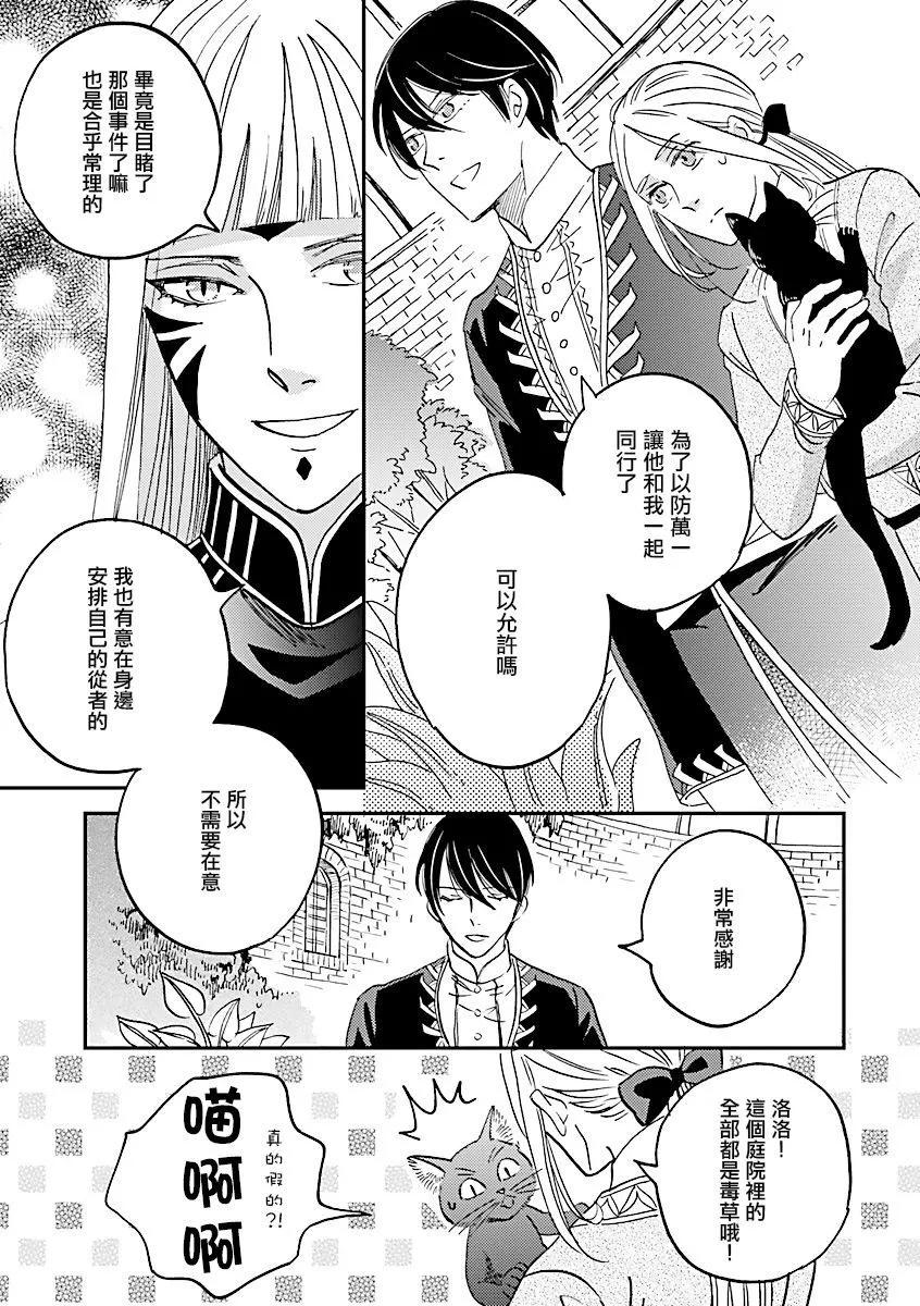 《艾拉和外国的王》第34话 第13页