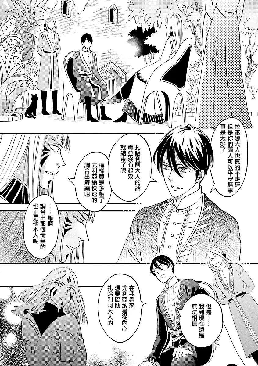《艾拉和外国的王》第34话 第14页