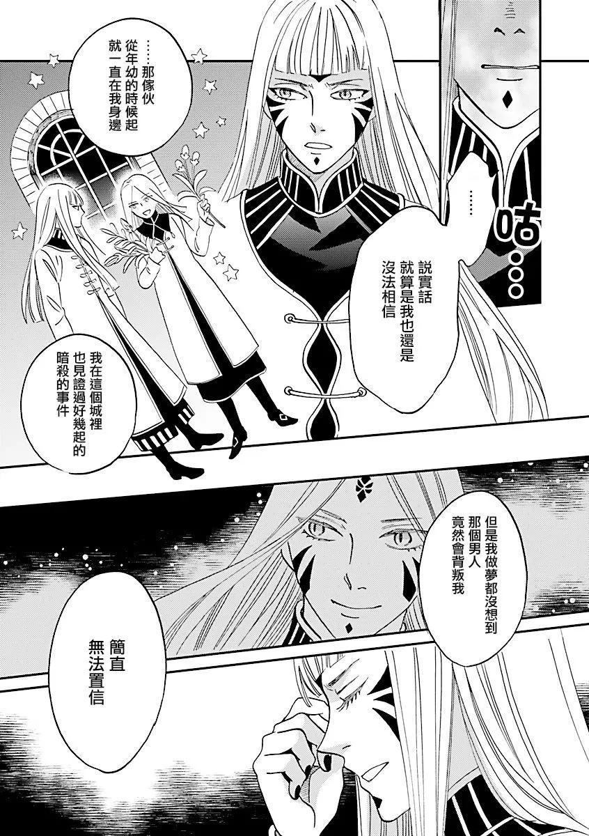 《艾拉和外国的王》第34话 第15页