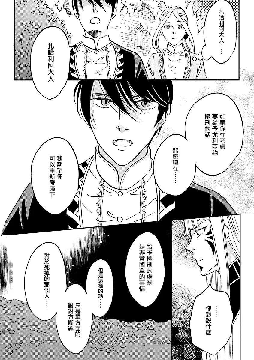 《艾拉和外国的王》第34话 第16页