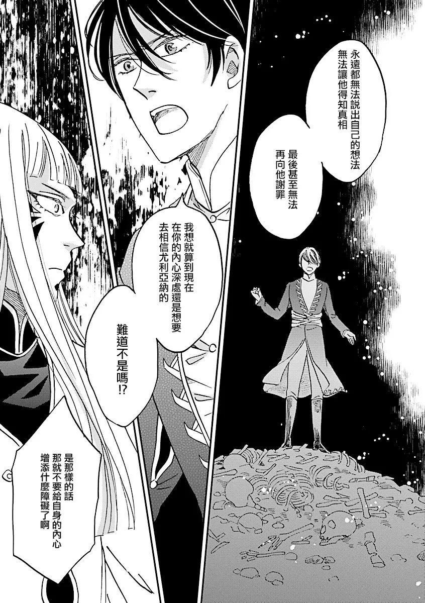 《艾拉和外国的王》第34话 第17页