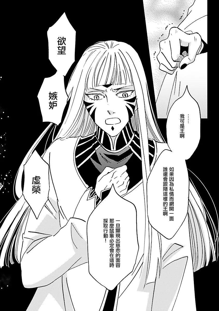 《艾拉和外国的王》第34话 第18页