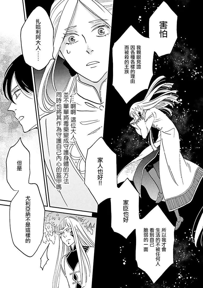 《艾拉和外国的王》第34话 第19页
