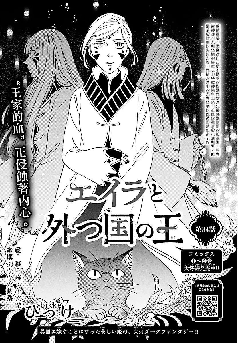 《艾拉和外国的王》第34话 第1页
