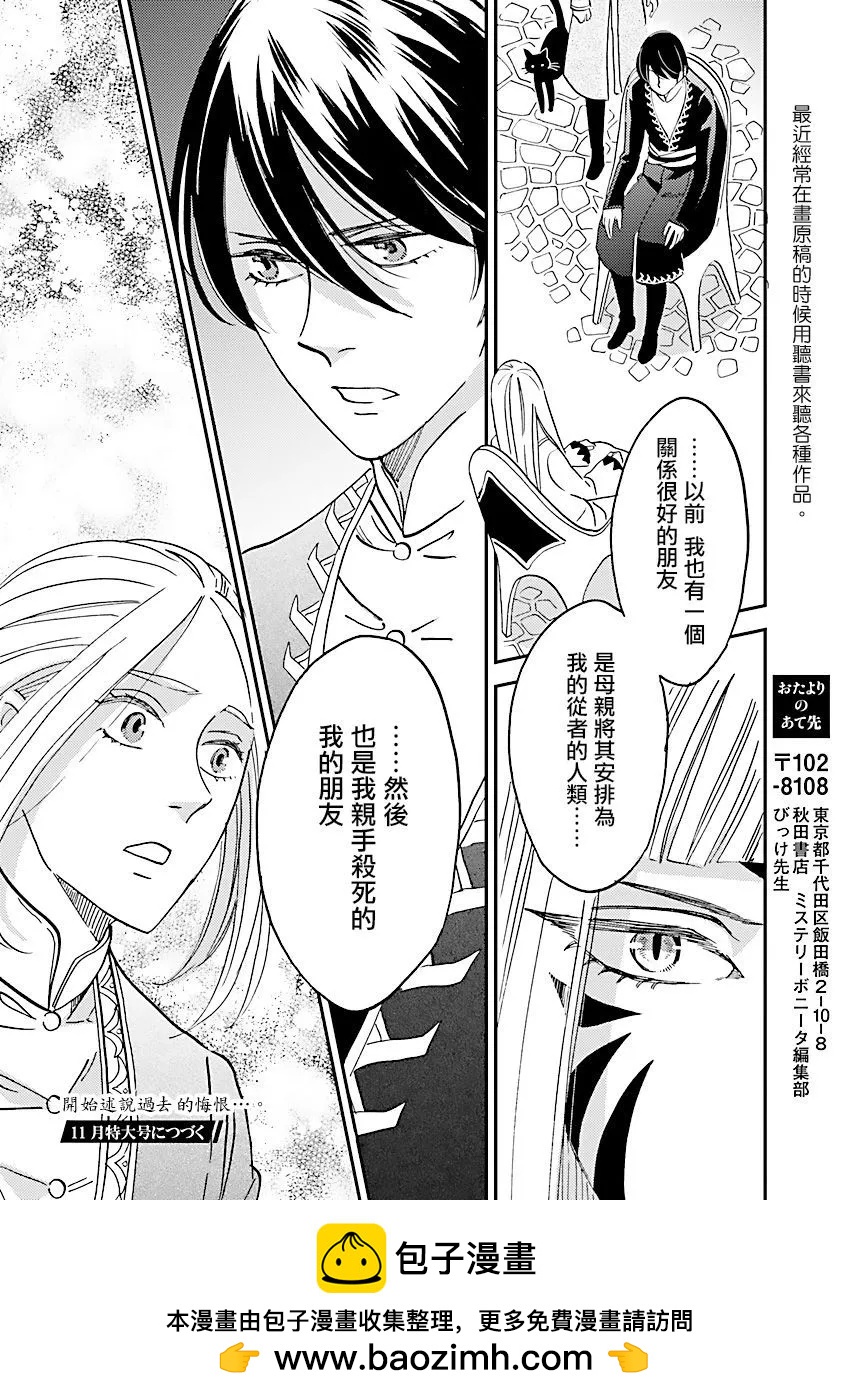 《艾拉和外国的王》第34话 第20页