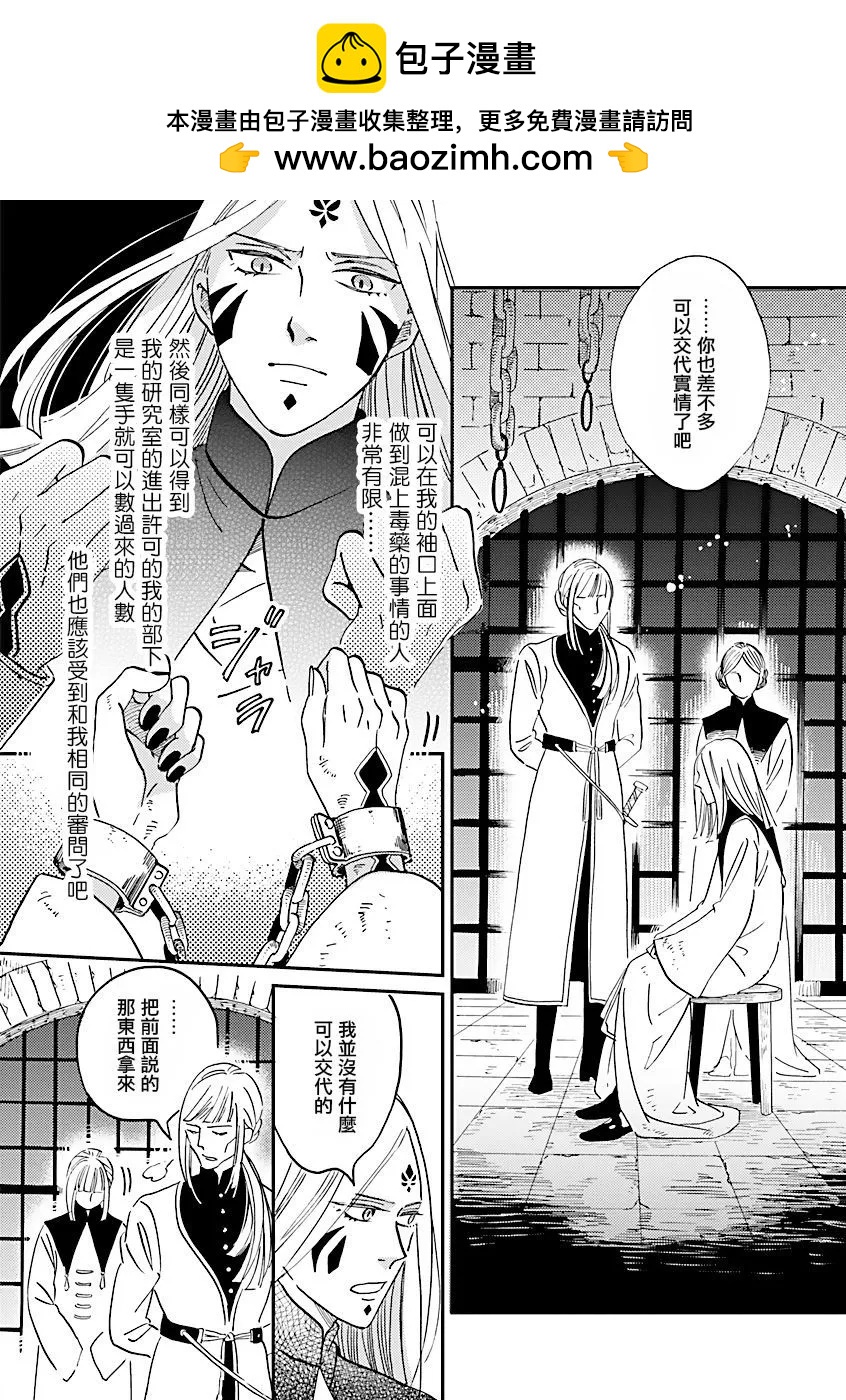 《艾拉和外国的王》第34话 第2页