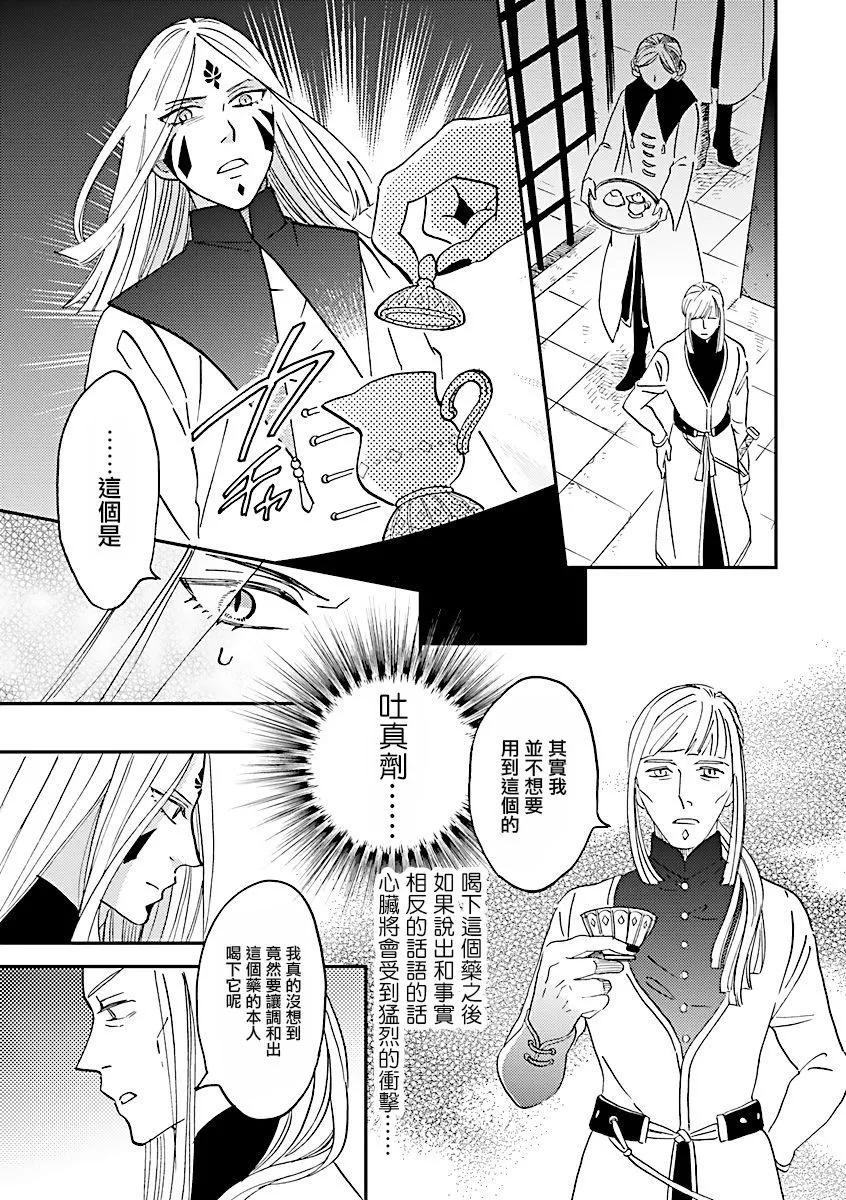 《艾拉和外国的王》第34话 第3页