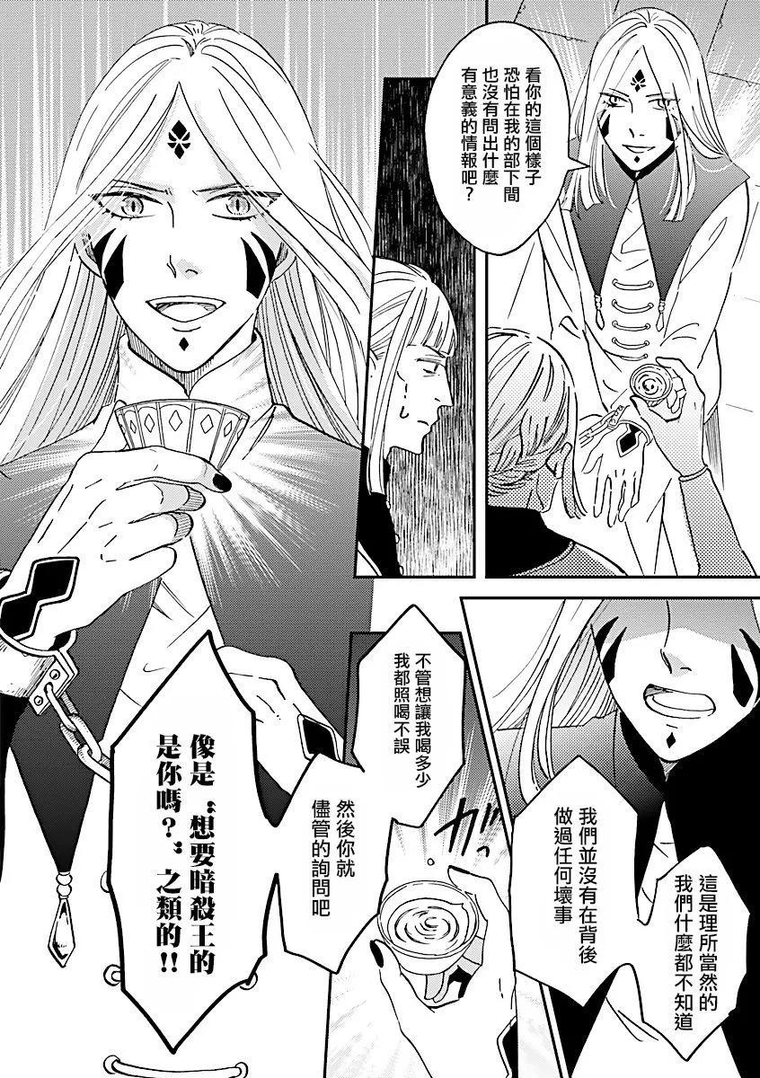 《艾拉和外国的王》第34话 第4页