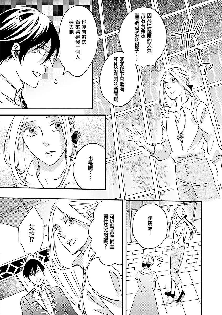 《艾拉和外国的王》第34话 第8页