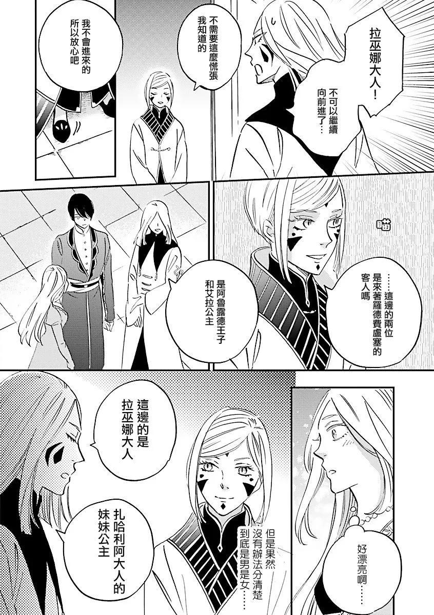 《艾拉和外国的王》第31话 第10页