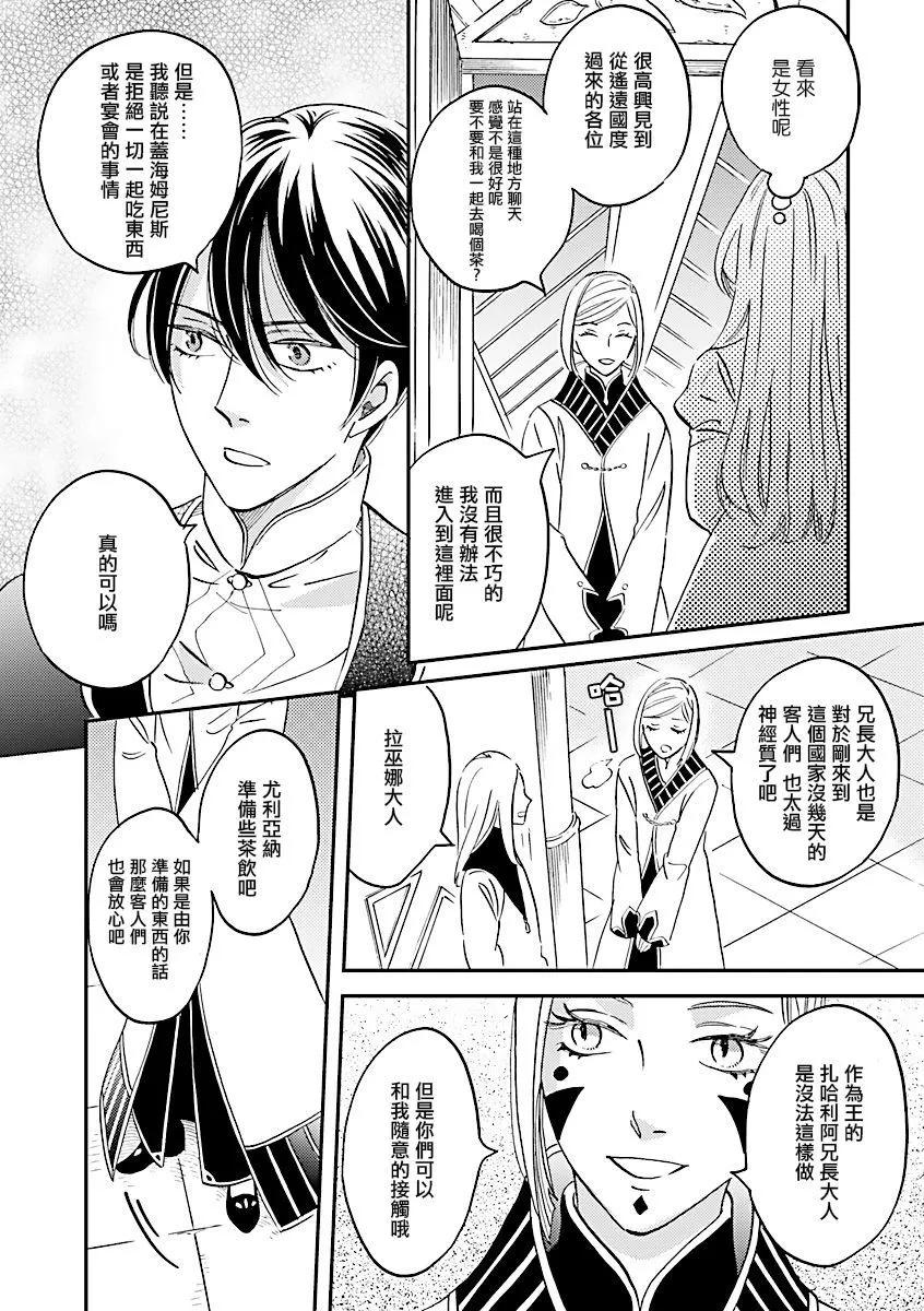 《艾拉和外国的王》第31话 第11页