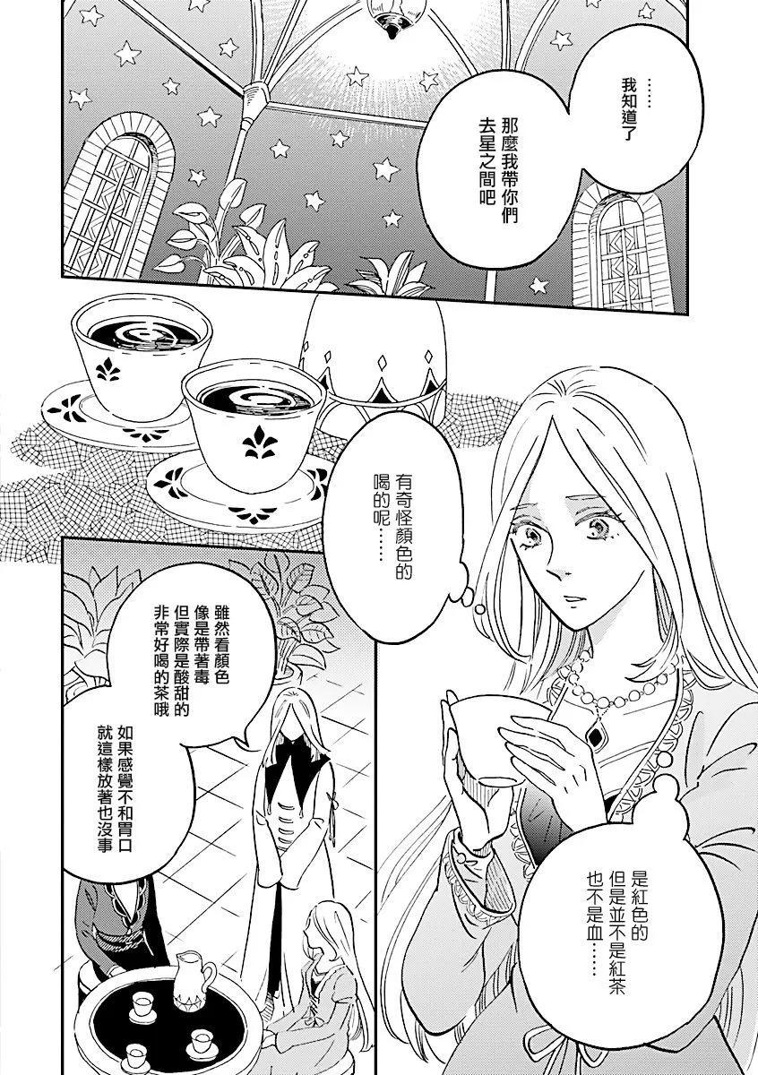 《艾拉和外国的王》第31话 第12页