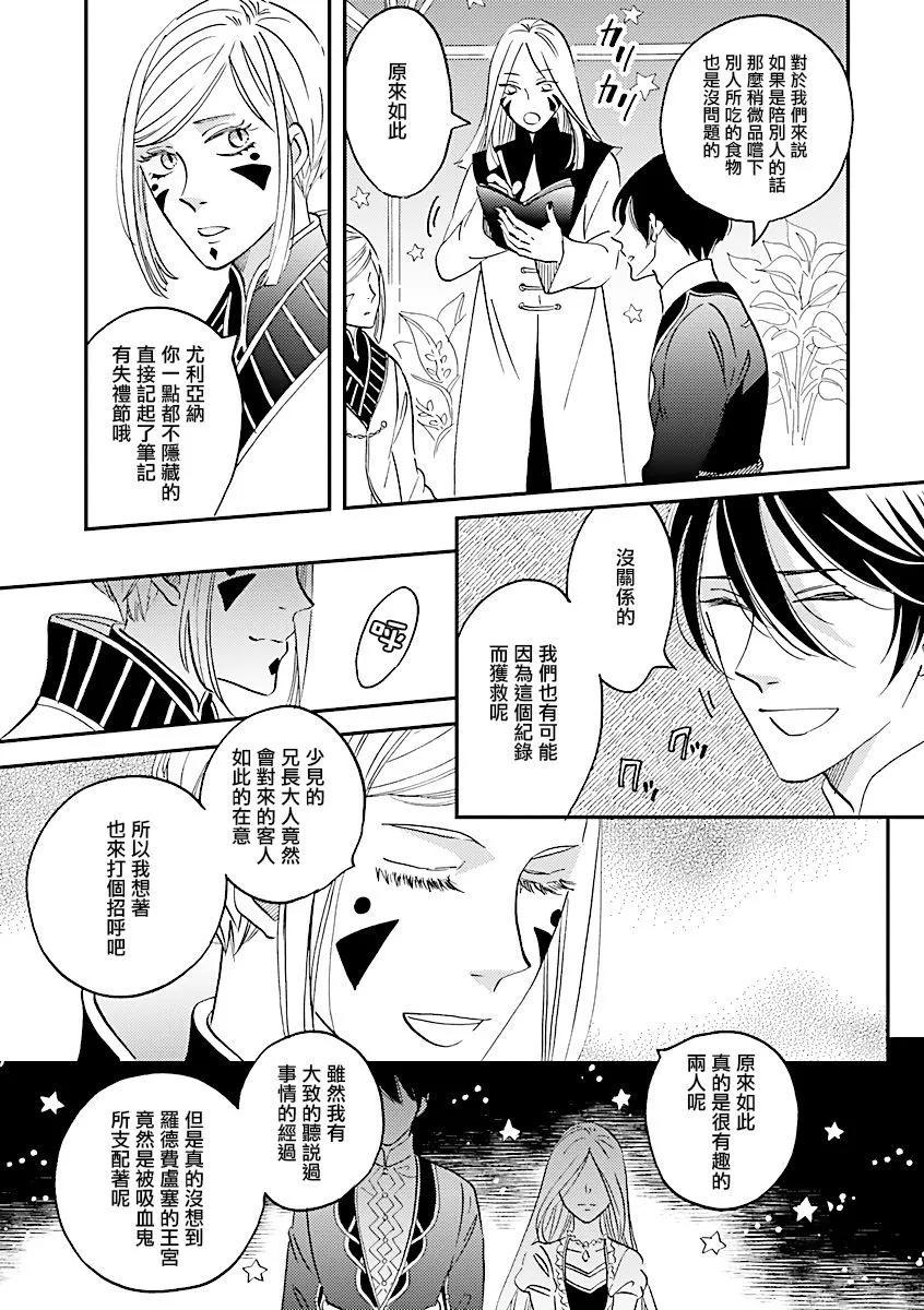 《艾拉和外国的王》第31话 第13页