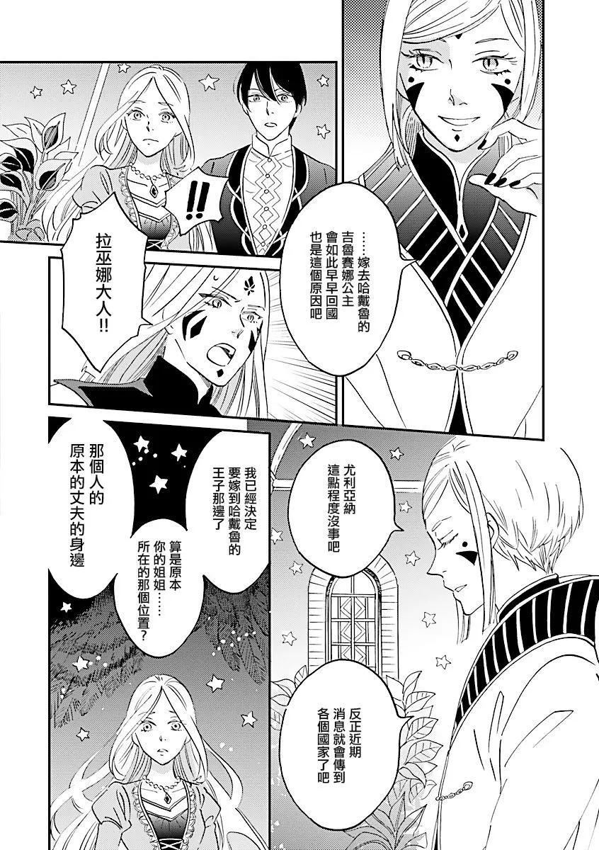 《艾拉和外国的王》第31话 第14页