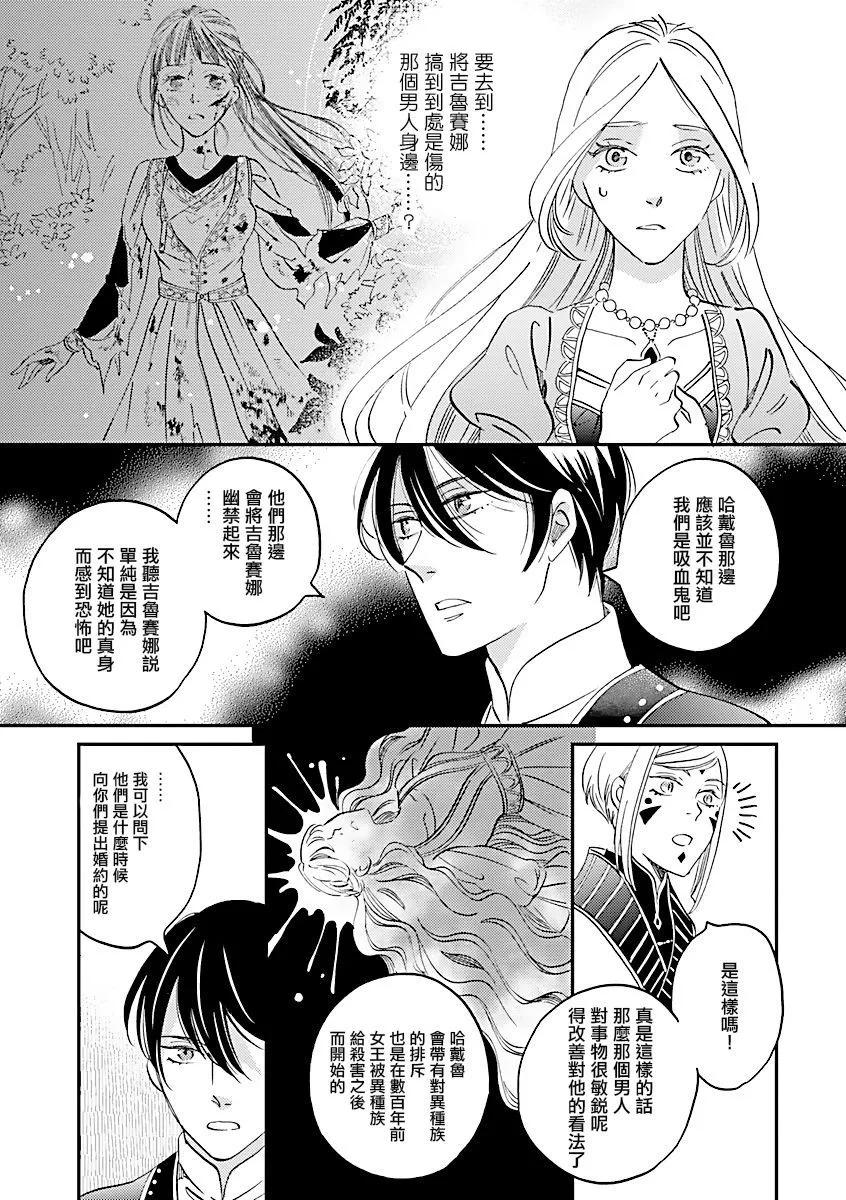《艾拉和外国的王》第31话 第15页