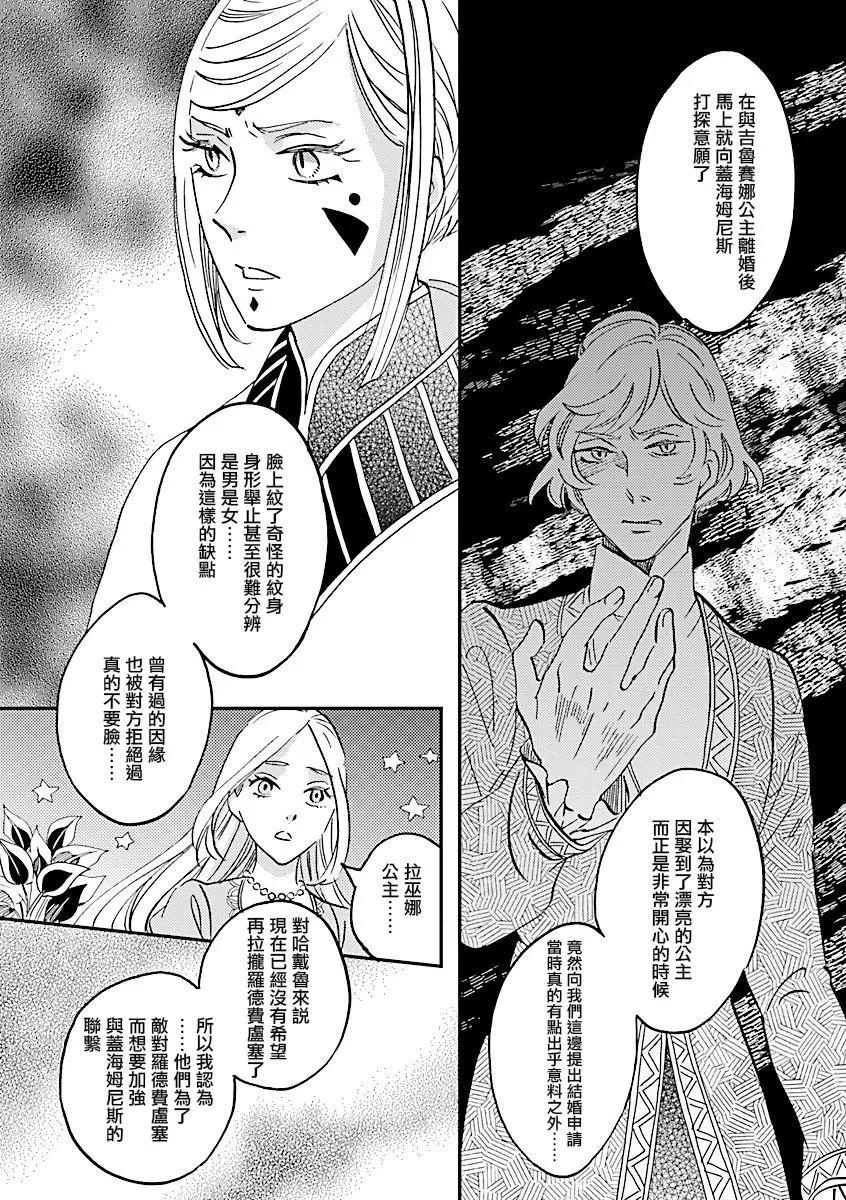 《艾拉和外国的王》第31话 第16页