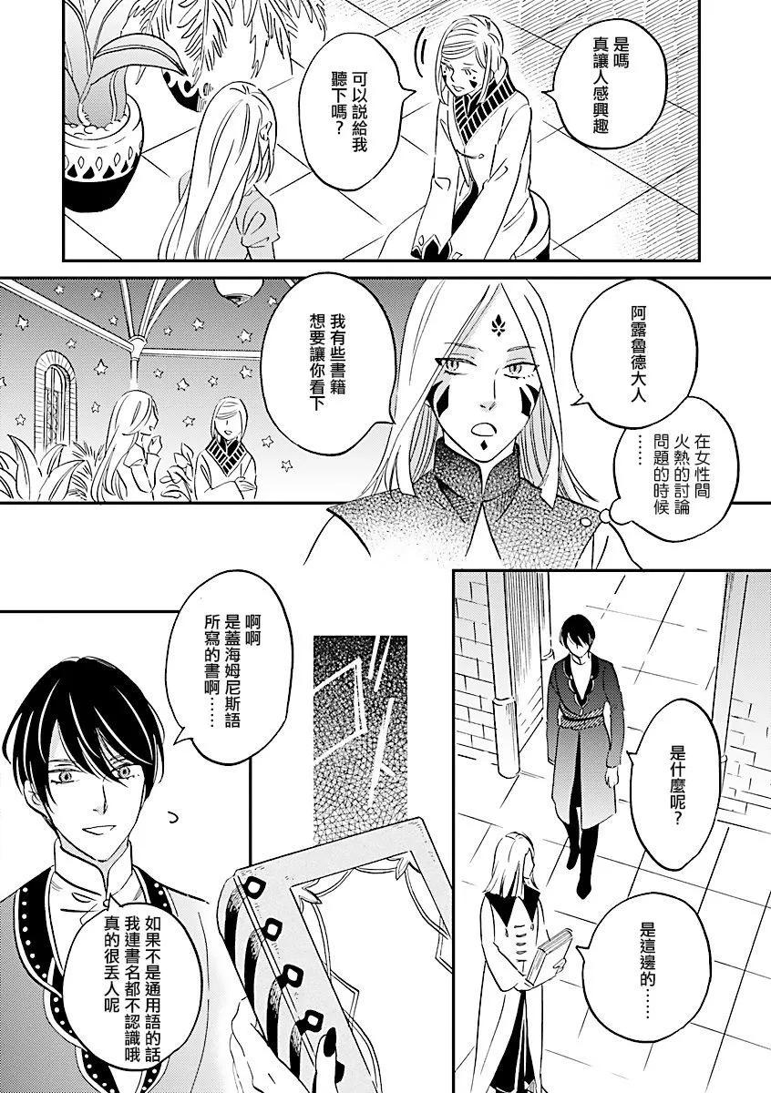 《艾拉和外国的王》第31话 第18页