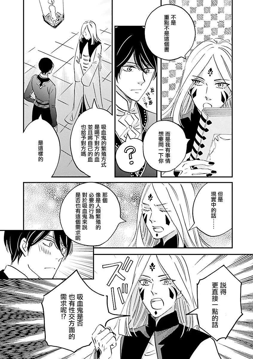 《艾拉和外国的王》第31话 第19页