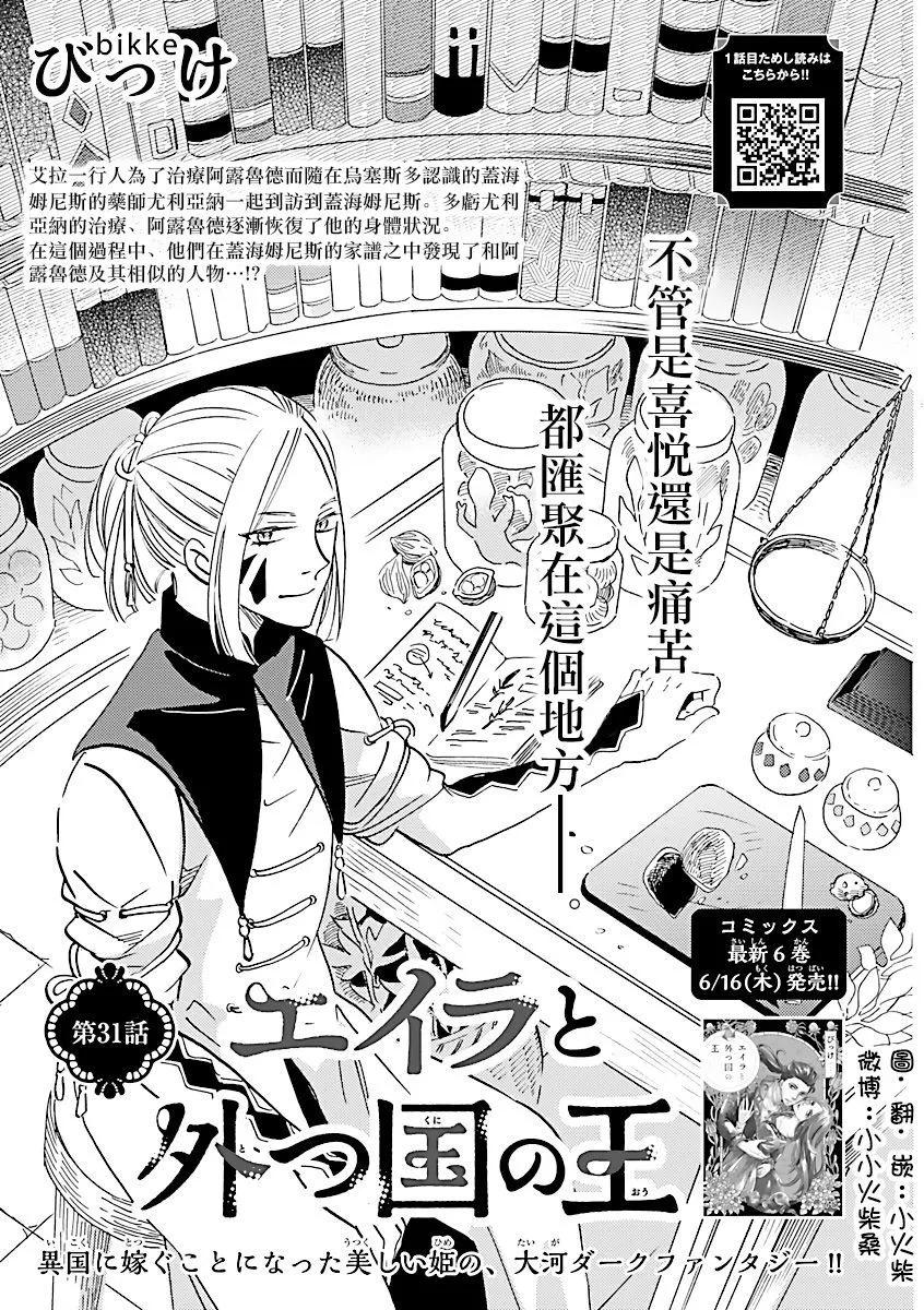 《艾拉和外国的王》第31话 第1页