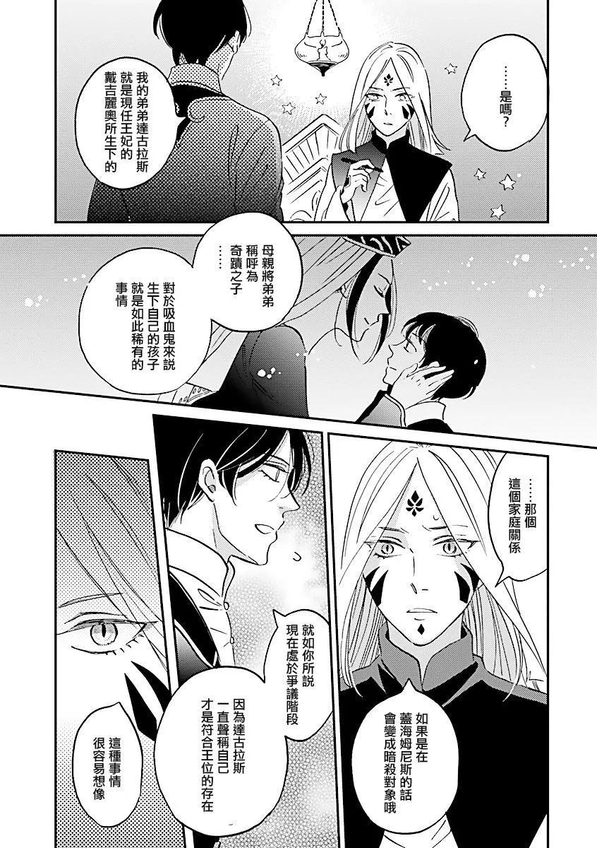 《艾拉和外国的王》第31话 第21页