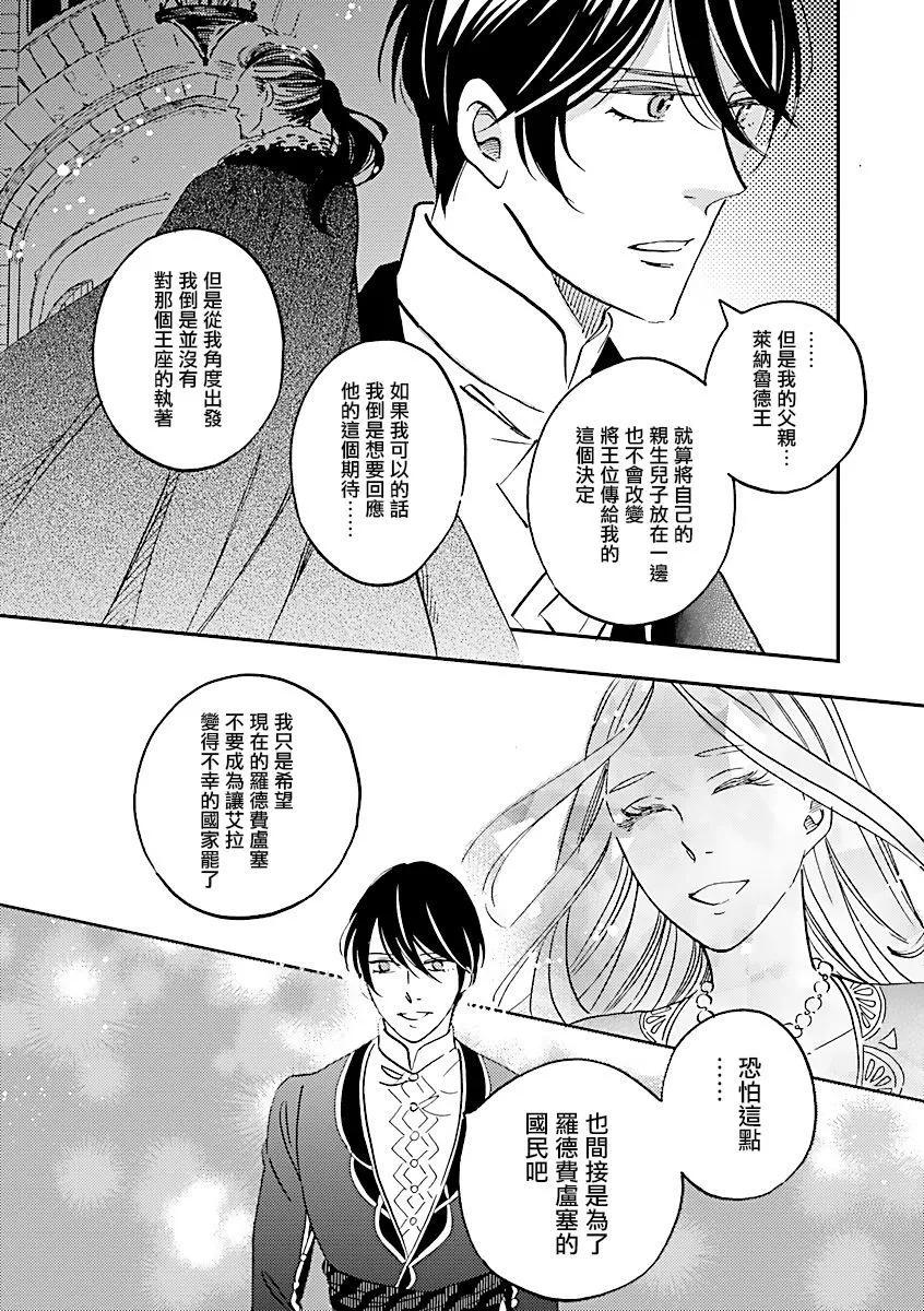 《艾拉和外国的王》第31话 第22页