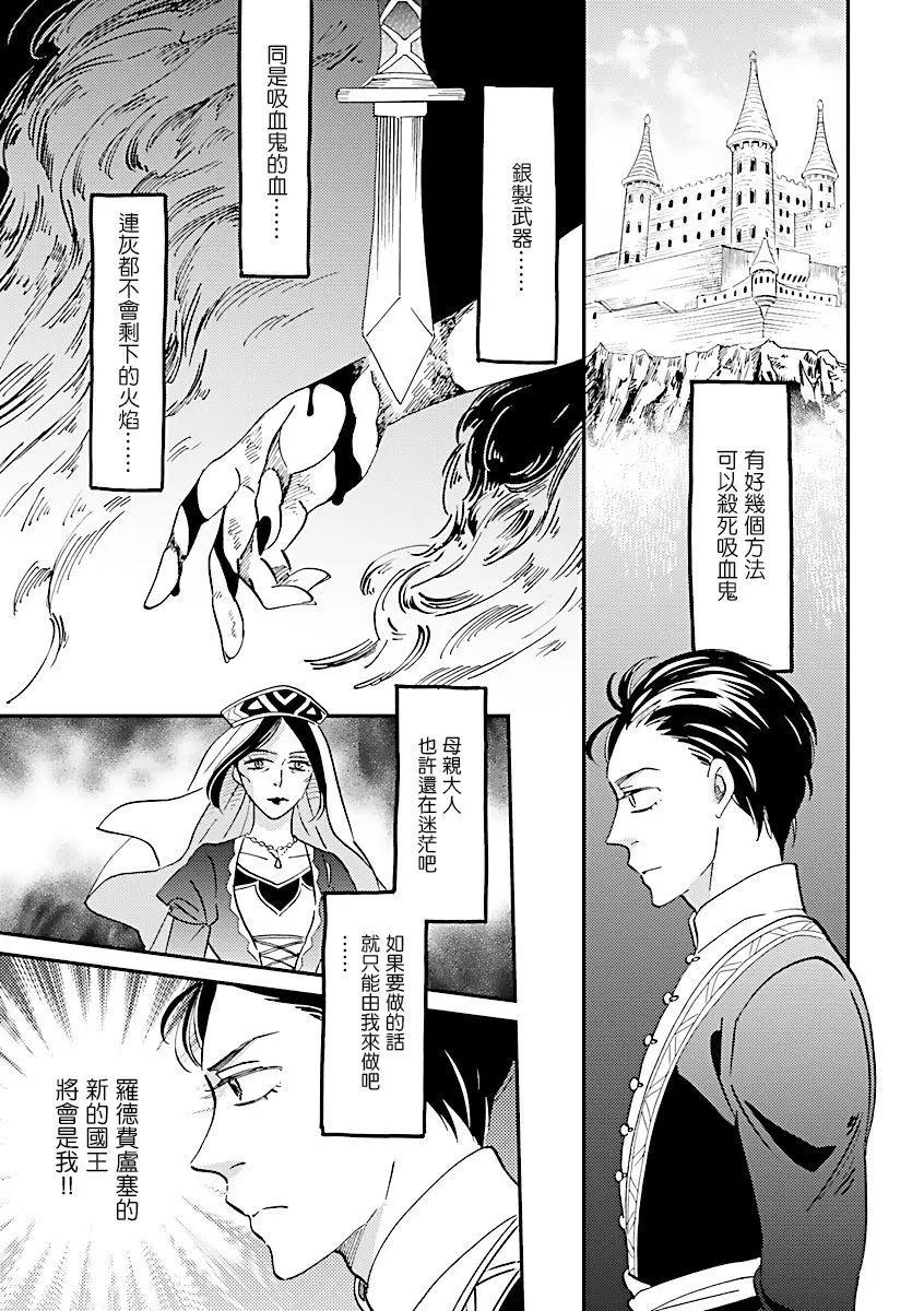 《艾拉和外国的王》第31话 第23页