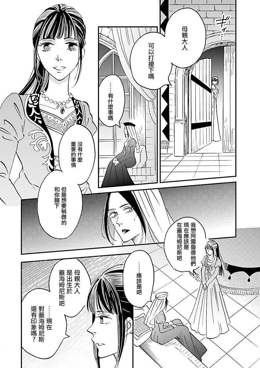 《艾拉和外国的王》第31话 第24页