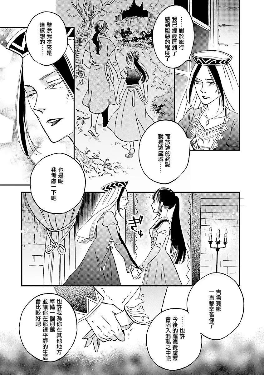《艾拉和外国的王》第31话 第26页