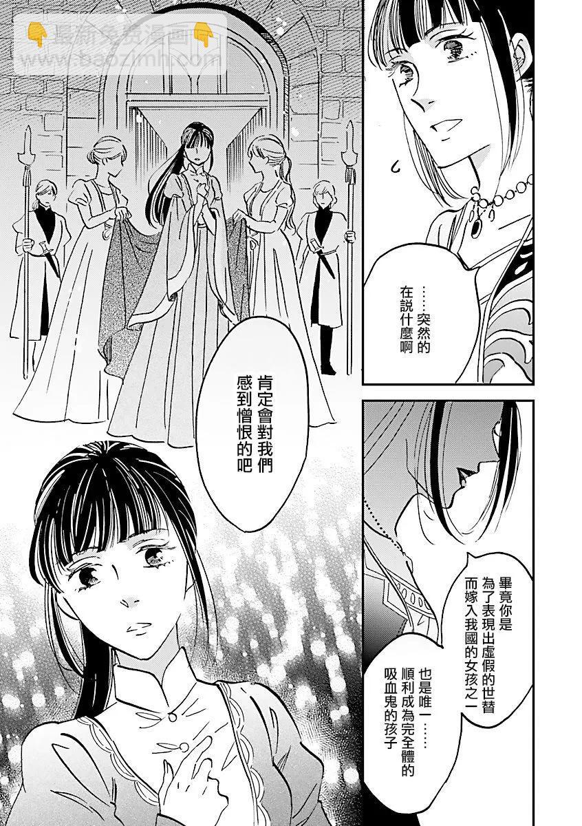 《艾拉和外国的王》第31话 第27页