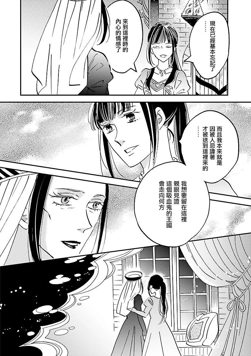 《艾拉和外国的王》第31话 第28页