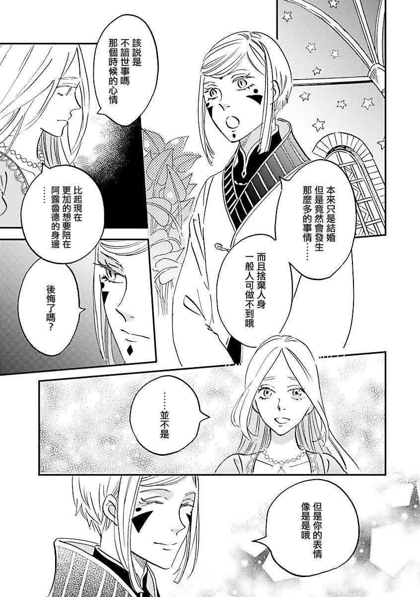 《艾拉和外国的王》第31话 第29页