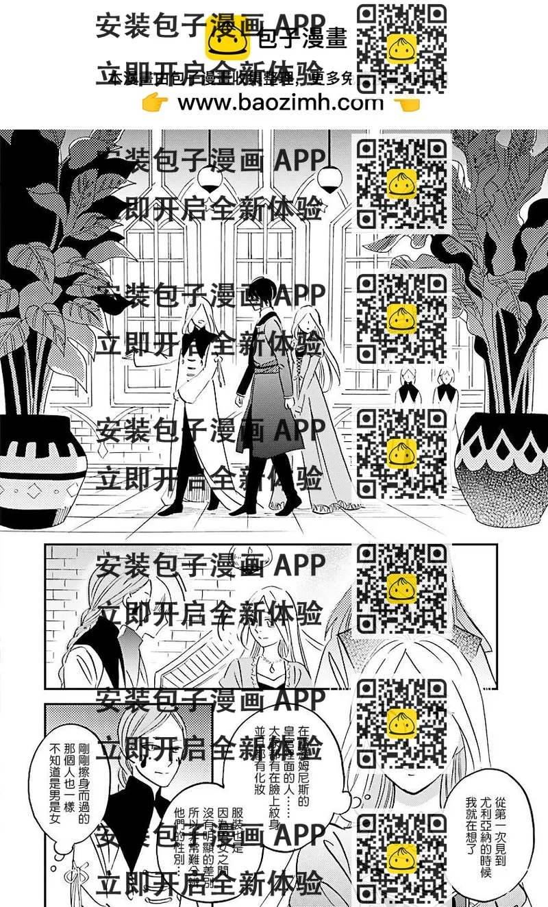 《艾拉和外国的王》第31话 第2页
